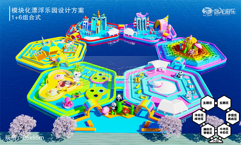 模块化漂浮乐园