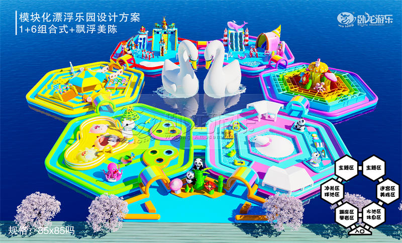 模块化漂浮乐园